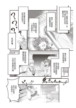 Page 74 of Densha de, Jugyou. Sensei to. | 在电车里，上课。和老师。1-8