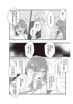 Page 96 of Densha de, Jugyou. Sensei to. | 在电车里，上课。和老师。1-8