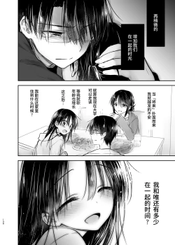 Page 107 of Otomari Sex Soushuuhen | 过夜性爱总集篇