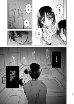 Page 166 of Otomari Sex Soushuuhen | 过夜性爱总集篇