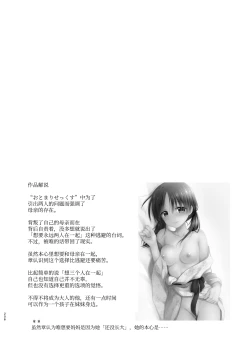 Page 205 of Otomari Sex Soushuuhen | 过夜性爱总集篇