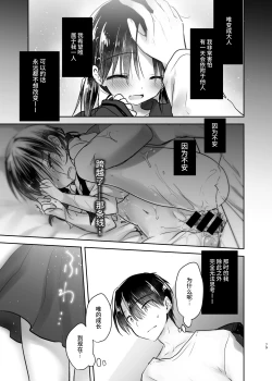 Page 78 of Otomari Sex Soushuuhen | 过夜性爱总集篇