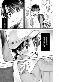 Page 10 of Odekake Sex Soushuuhen