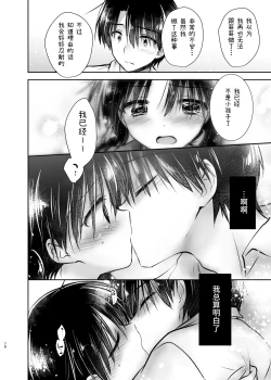 Page 79 of Odekake Sex Soushuuhen
