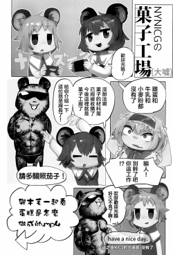 Page 106 of Otona no Cookie