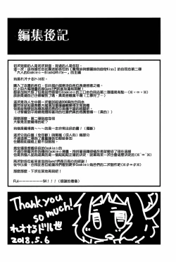 Page 207 of Otona no Cookie