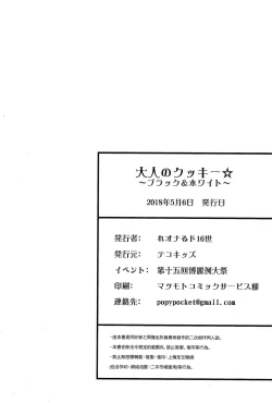 Page 209 of Otona no Cookie