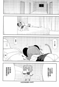 Page 77 of Otona no Cookie