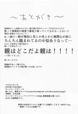 Page 21 of Tsumiki to Megumi