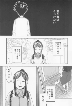 Page 2 of Tsumiki to Megumi