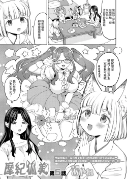 Page 2 of Makikomi Ch. 5 | 摩紀狐美 第5話