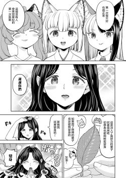Page 4 of Makikomi Ch. 5 | 摩紀狐美 第5話