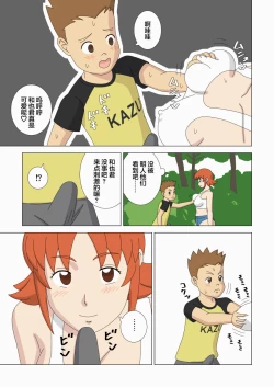 Page 19 of Kabutomushi Kari | 捕捉兜虫