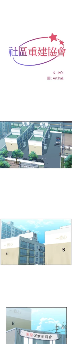 Page 1 of 社區重建協會 01-28