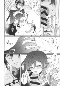 Page 23 of Shiranai Koto Zenbu Oshiete