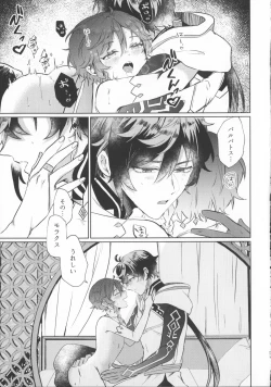 Page 36 of Shiranai Koto Zenbu Oshiete