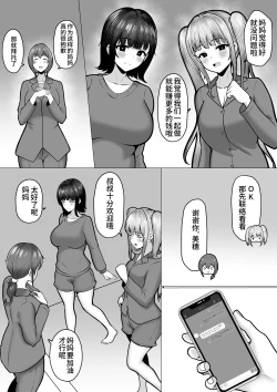Page 39 of Watashi-tachi JK Shimai wa Mama to Issho ni Papakatsu Shitemasu