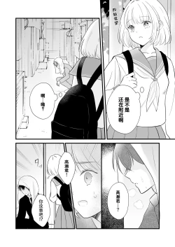 Page 12 of ōkami danshi-kun to aishi aitai | 想和狼少年相爱