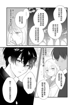 Page 23 of ōkami danshi-kun to aishi aitai | 想和狼少年相爱