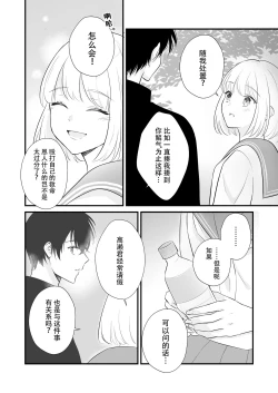 Page 24 of ōkami danshi-kun to aishi aitai | 想和狼少年相爱