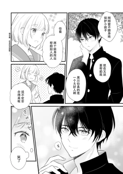 Page 28 of ōkami danshi-kun to aishi aitai | 想和狼少年相爱