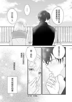 Page 33 of ōkami danshi-kun to aishi aitai | 想和狼少年相爱
