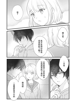 Page 38 of ōkami danshi-kun to aishi aitai | 想和狼少年相爱