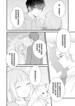 Page 42 of ōkami danshi-kun to aishi aitai | 想和狼少年相爱