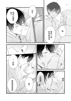 Page 44 of ōkami danshi-kun to aishi aitai | 想和狼少年相爱