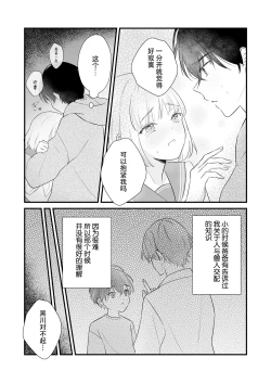 Page 47 of ōkami danshi-kun to aishi aitai | 想和狼少年相爱