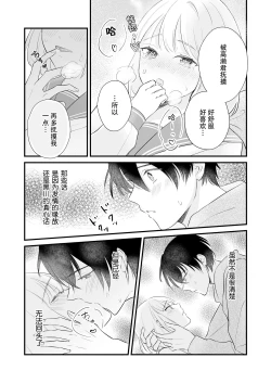 Page 51 of ōkami danshi-kun to aishi aitai | 想和狼少年相爱