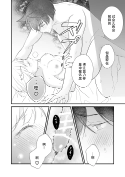 Page 62 of ōkami danshi-kun to aishi aitai | 想和狼少年相爱