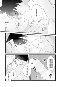 Page 63 of ōkami danshi-kun to aishi aitai | 想和狼少年相爱