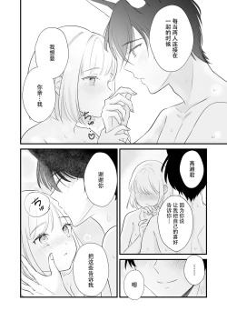 Page 74 of ōkami danshi-kun to aishi aitai | 想和狼少年相爱
