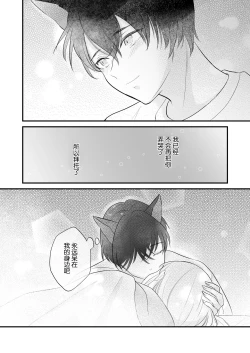 Page 82 of ōkami danshi-kun to aishi aitai | 想和狼少年相爱