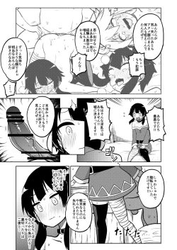 Page 22 of Skeb "Konosuba" Okiba 1-11