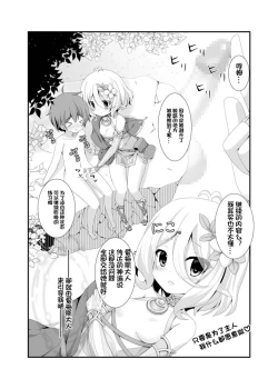 Page 12 of Chiccha na Aruji-sama to!
