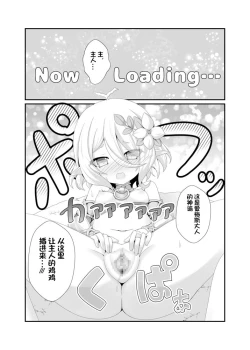 Page 13 of Chiccha na Aruji-sama to!