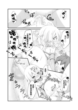 Page 19 of Chiccha na Aruji-sama to!