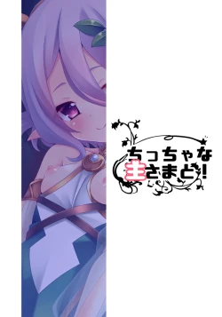 Page 24 of Chiccha na Aruji-sama to!