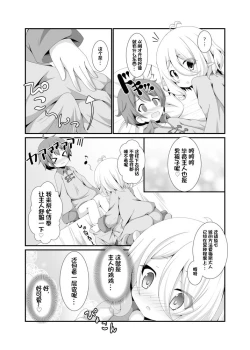 Page 6 of Chiccha na Aruji-sama to!