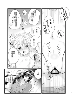Page 24 of Mezameta Asa ni, Kimi ga  | 晨光下的你