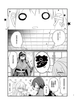 Page 28 of Mezameta Asa ni, Kimi ga  | 晨光下的你