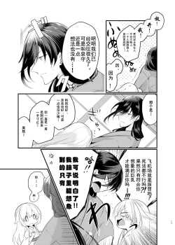 Page 4 of Mezameta Asa ni, Kimi ga  | 晨光下的你