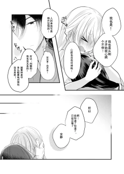 Page 7 of Mezameta Asa ni, Kimi ga  | 晨光下的你