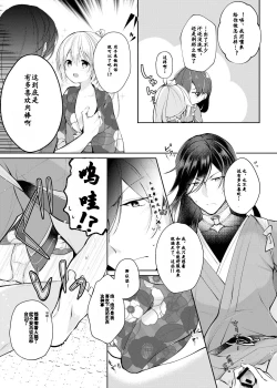 Page 14 of Sonna Natsu no Hi | 欣欣夏日