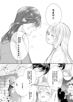 Page 19 of Yoake ni Naru | 回响夜明