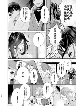 Page 37 of Yoake ni Naru | 回响夜明