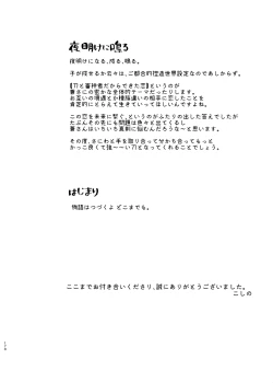 Page 41 of Yoake ni Naru | 回响夜明