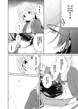 Page 5 of Yoake ni Naru | 回响夜明